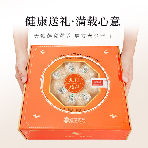 煌家优品干燕窝50g CAIQ认证 印尼进口可溯源干燕窝 孕妈妈滋补品 送父母