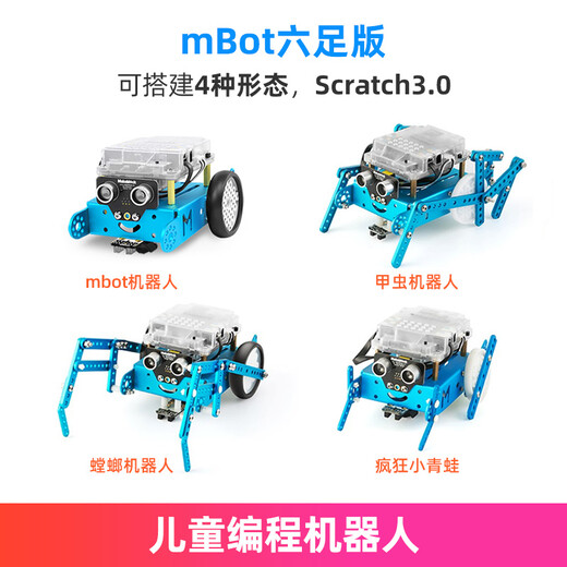 MAKEBLOCK童心制物mbot编程教育机器人scratch3.0儿童智能拼装益智教具 六足版（mbot蓝牙版+六足扩展包）