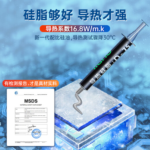 绿巨能（llano）硅脂CPU散热硅脂 导热凝胶芯片主机笔记本电脑显卡散热液态硅胶膏2g装16.8（W/m·K）系数