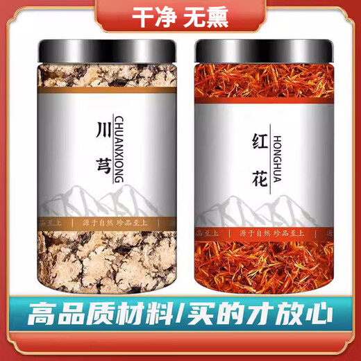 Camiseta de cártamo seleccionada Materiales medicinales chinos para azafrán Xiaoyao empapado en agua y bebió té con linternas [compre 1 tiempo 2] Camiseta + chuanxiong (500 gramos en total)