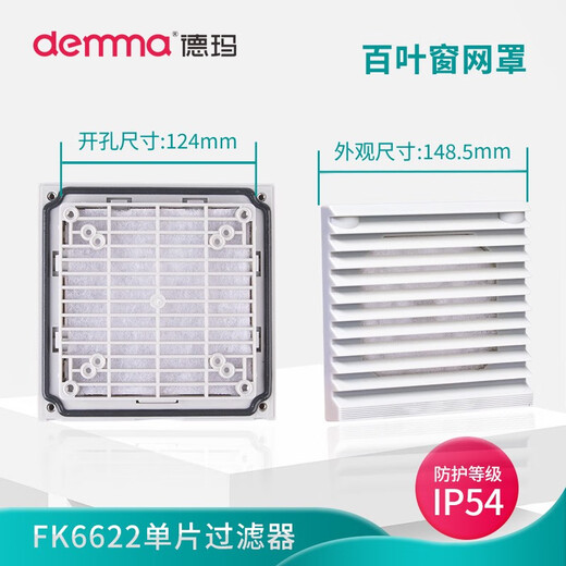 XMSJFK66 Lüftungsfilter-Set Schrankkühlung Lüfterfilterverteilungsschrank Lüfter Ventilation Staubdicht bedeckt Jalousien FK6623-D.230 Einzelfilter