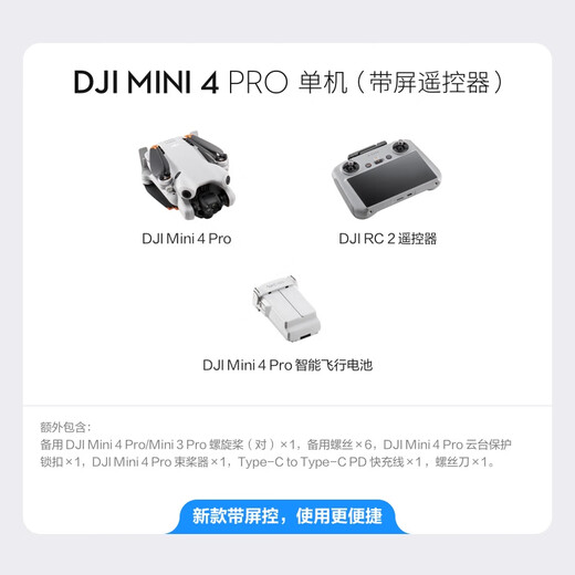 大疆 DJI Mini 4 Pro 单机（带屏遥控器版）全能迷你航拍机 入门级无人机 无损竖拍+随心换 2 年版