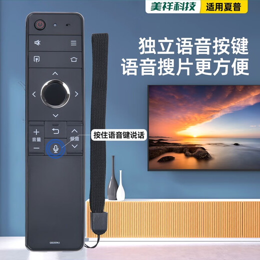 美祥 适用于夏普电视遥控器GB255WJ LCD-60/70SU678A X818A TX6100A 【蓝牙语音】GB255WJ