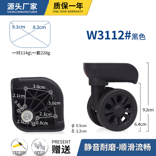三栖虎行李箱轮子配件万向轮拉杆箱旅行箱脚轮滑轮替换轱辘配件替换维修 W1390#黑色小号一对(左右两个)
