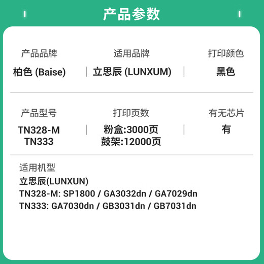 柏色TN328-M粉盒适用立思辰SP1800 GA7030dn GA3032dn打印机硒鼓墨粉盒碳粉 【3000页】TN328-M粉盒