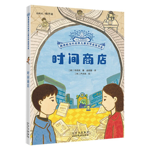 Ferry Contemporary World Children's Literature Gold Award Book Series: Time ** 97875301 ** 716
