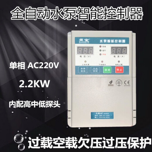 Rennan Pump Bao Water Pump Fully Automatic Intelligent Controller 220V Single-Phase SM5A12200 2.2KW SM4 1.13KW with Display