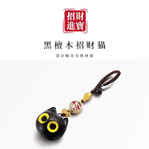 爱礼优萌小喵黑檀木钥匙扣圈男女可爱招财猫挂件女生日礼物送男友女朋友 黑檀木 猫咪钥匙扣【opp袋装】
