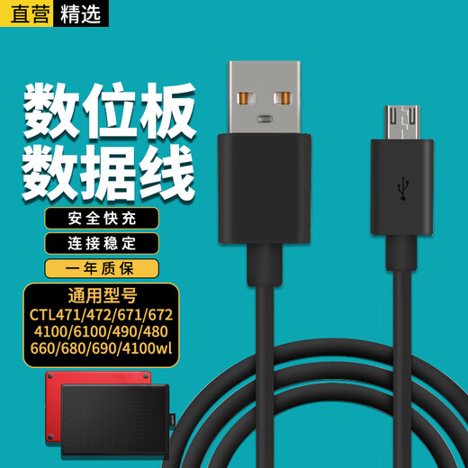 轩邑 wacom数位板数据线冠影拓Pro手绘板充电线适用ctl672/671/472/471/690/6100/680/4100/670 micro
