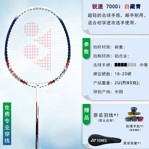 Yonex Yonex Badminton Racket Yy Ultra-Light en fibre de carbone Adulte Adult Adult Professionnel Offensif Carbon Fibre de carbone Mid-Rod Nr7000i Ultra-lumière et bleu foncé et résistant à un succès facile à utiliser