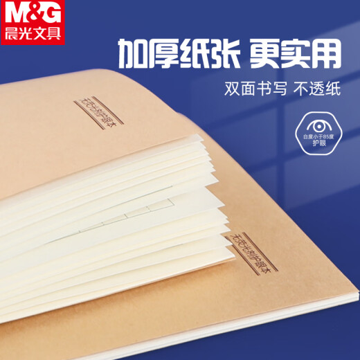 Morning Light (M/G) 22K exercise book student workbook 30 pages kraft paper soft copy beige eye protection iron nail book standard version APY22V24-55 package