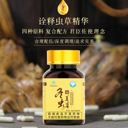 80 Kapseln von Guiren Cordyceps sinensis Kapseln/Flasche zur Verbesserung der Immunität, nahrhafte Ernährungsgeschenke für Menschen mittleren Alters und älteren Menschen, Geschenke für Älteste, drei Kisten (vier Kisten für echte Haare)