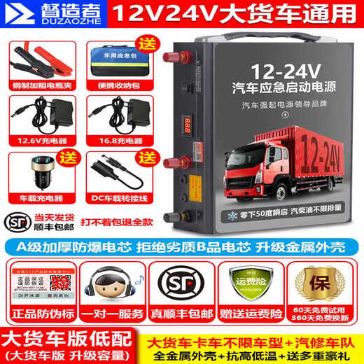 
Automobile emergency power supply 12v24v engineering truck with electric warehouse large capacity battery strong ignition artifact 98.98 million-version 12V24V universal light strip