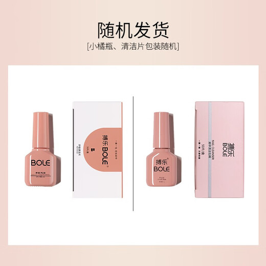 Bole BOLE nail art set complete set of tools for beginners for home use nail polish glue baking lighting therapy machine opening store [Milk orange] set one (4 colors)