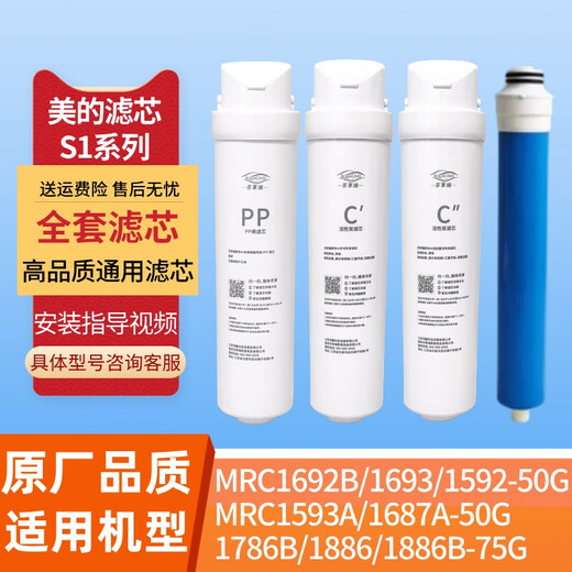 Qianjin General MIDEA Purificateur d'eau S1 Filtre cellule MRC1692B-50G / 1693B / 1592B / MRC1593A / MRC1786B-75G ENSI