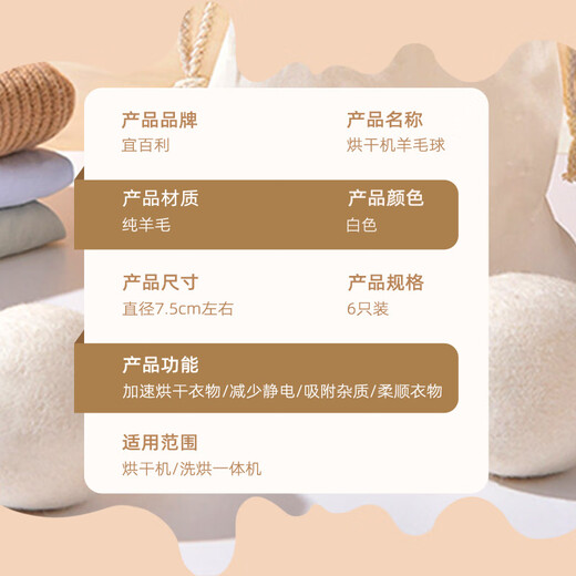 宜百利羊毛球烘干机毛球烘干机专用吸毛球洗衣球防衣服防皱防缠绕除毛球洗衣去毛吸湿蓬松球6个装7170