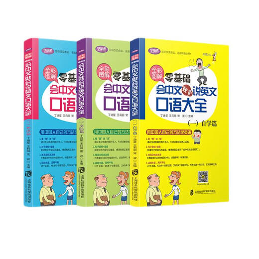 Farbabbildungen: Eine umfassende Sammlung gesprochener Englischkenntnisse für diejenigen, die keine Grundkenntnisse in Chinesisch und Englisch haben (alle drei Bände)