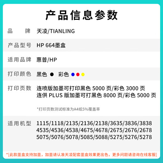 天凌664墨盒连供适用惠普HP664XL连喷易加墨2675 2676 2677 黑彩色 新型降压 尊贵版连供(备注机型)--白色款