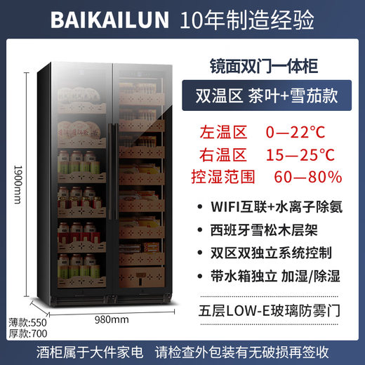 Baikelen Cigar Cabinet Mirror Glass Double Door Double Temperature Constant Temperature and Humidity Tobacco and Wine Cabinet Tea Beverage Cabinet Refrigerator Air-cooled Frost-free Household Commercial Large Capacity Embedded Spanish Cedar Wood 1.9 Meters丨Light Sensing Mirror Dual Temperature Zone丨Tea + Cigar丨Thick Style