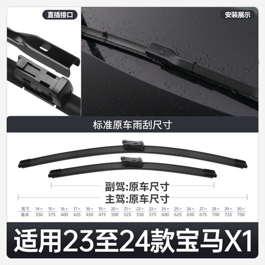 Taobao es adecuado para BMW X1 Limpieza original 23 Modelos 24 Suministros Accesorios Strips de goma Hong Kong y Macao Strips de limpiaparabrisas delantero y trasero BMW X12023-2024 Conjunto de modelos (limpiaparabrisas principal)