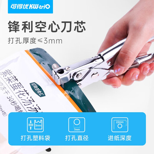 可得优打孔器塑料袋打孔机打孔钳气眼钳pet袋薄膜单孔包装袋7mm圆孔相片胶9731 #9731(可打塑料袋)