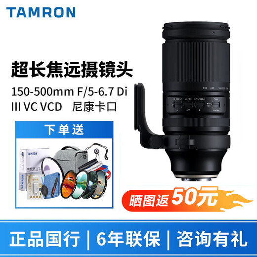 Tamron 150-500mm F/5-6.7 VC VXD / A057 Anti-Shake Super Telephoto Telephoto Bird Hunting Zoom Lens Tamron 150-500mm Nikon Z Mount Upgraded Card Color Gold Ring MCUV Lens