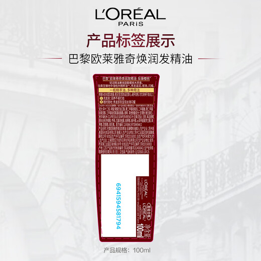L'Oreal Hair Care Essential Oil 100ML Cherry Limited No-Rinse Anti-frizz Improves Dryness, Smoothness and Smoothness Care