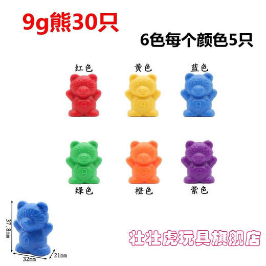 壮壮虎彩虹计数小熊砝码玩教具儿童蒙氏早教智力教具婴幼儿园早教玩具 9g和12g数字熊各12只