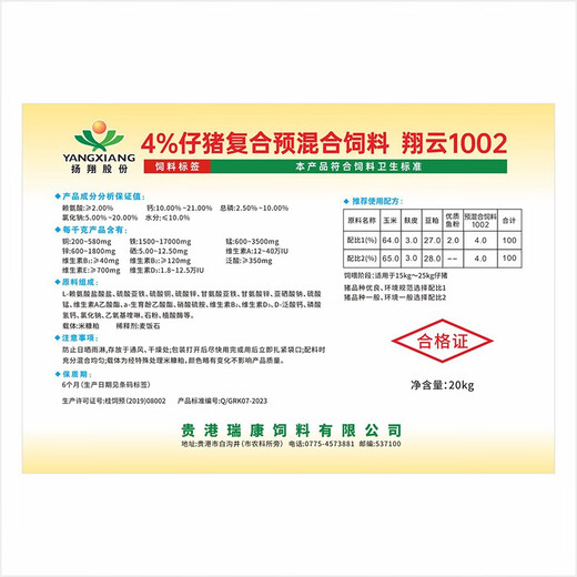 Yangxiang Feed Xiangyun-4% Piglet Premix 20kg/pack 1 pack 1 pack