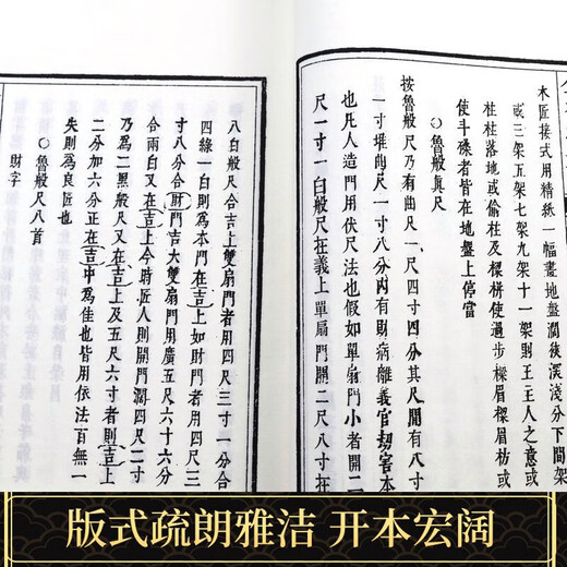 【包邮】古代建筑木工 绘图全本鲁班经匠家镜 ( 一函四册)定价680