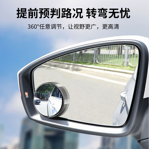 
KOOLIFE blind spot car blind spot wide angle mirror rearview mirror reflector small round mirror car reversing mirror HD assist upgraded waterproof version vacuum adsorption-2 only