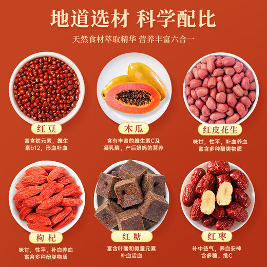 Beijing Tongrentang brown sugar wolfberry red bean five-red soup for postpartum confinement meal five-red powder milk treasure breastfeeding nourishing period