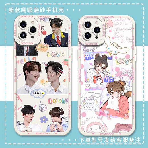 Bojun Yixiao Xiao Zhan Wang Yibo Mobile Phone Case convient à Huawei Oppoa8vivoiqoo11 Apple Hawkeye Frosted Shell-J15888-Aubai Vivo Series - Model Envoi aux notes de service client