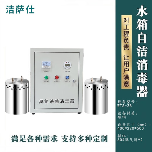 Jessashi built-in water tank self-cleaning sterilizer ozone sterilization equipment external WTS-2A/2B/2W domestic fire water tank SCII type built-in WTS-2B (water treatment capacity 50/100 tons) 201 stainless steel chassis