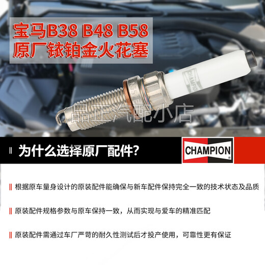 Champion original original iridium platinum spark plugs are suitable for the new BMW B38 B48 B58 1.5T 2.0T 3.0T OE259 RERX4ZWYPD-1 (single) BMW 730i 740i 840i