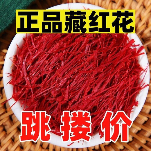 Pupan saffron genuine authentic Tibetan saffron wholesale boys and girls soak in water 1 can of saffron + wolfberry 50g long-lasting strong man