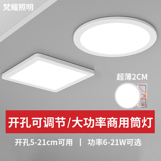 Fanyao ultra-thin high-power commercial LED downlight embedded free opening household grille living room hole light 15W-white light-Y