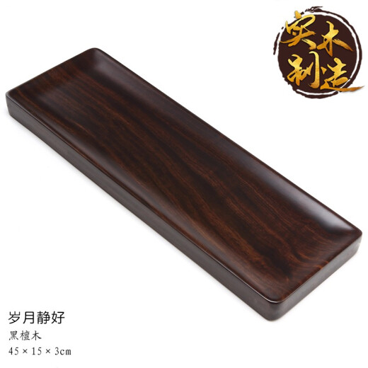 Tanyuan black sandalwood small tea tray simple whole piece kung fu tea set small tea table tea tray household solid wood dry tea table years of peace and quiet [no copper wire] 45*15*3cm