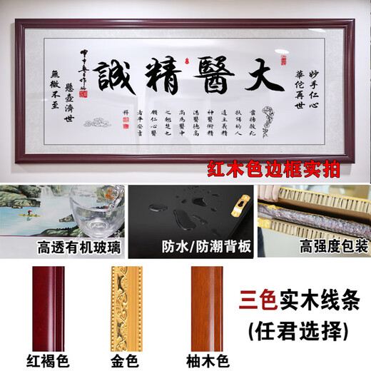 医精诚书法字画医院中医养生馆诊所医者仁心送礼牌匾装饰挂画 德高医精平安吉祥白底 12858CM装裱带框红褐色实木高透有机玻璃全覆盖