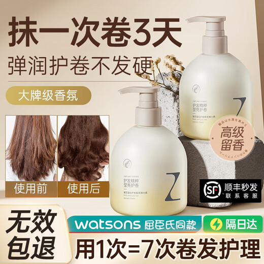 Zhenzhi elastin fluffy curl care fragrance for women (no-wash, styling, perming, dyeing, moisturizing, anti-frizz, light and curl-free 300g 1 bottle, curl care elastin
