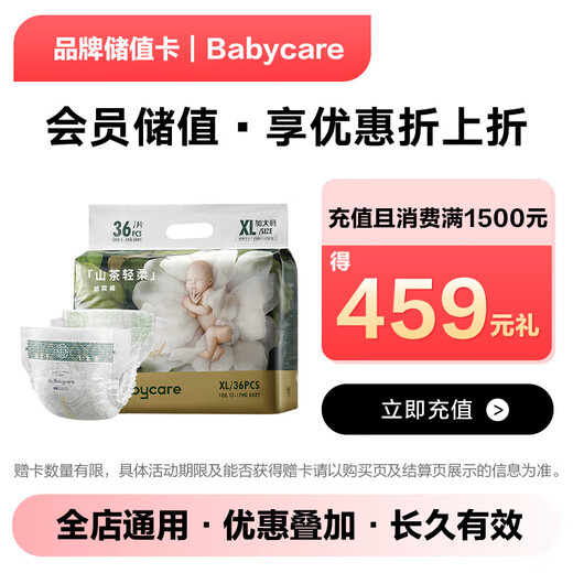 JD.com’s exclusive babycare brand stored-value electronic card can only purchase self-operated products in JD.com’s designated stores, excluding some special products! Save up to 10% discount on stored-value purchases