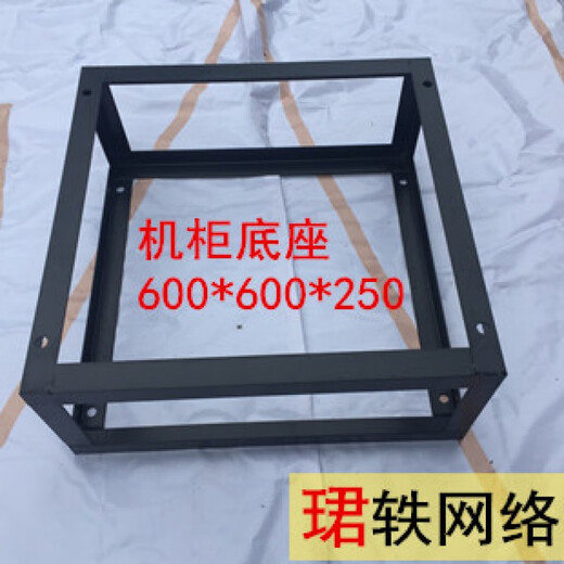 Cabinet base/network cabinet server cabinet base/can be customized/cabinet accessories/customized black base 600x1000x200mm