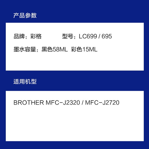 彩格LC699大容量墨盒 适用兄弟MFC-J2320墨盒 MFC-J2720打印机墨水盒 LC695XL墨盒【红色】