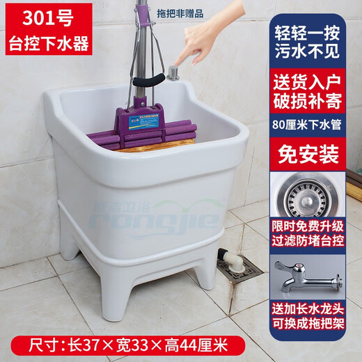 Rongjie automatic drain household large wash mop pool without dirty hands ceramic balcony desk-controlled small bathroom square mop pool No. 005 (length 46 width 39) desk-controlled drain
