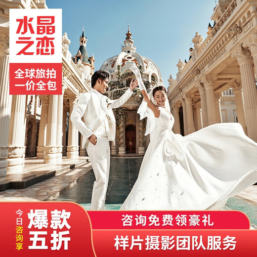 北京水晶之恋婚纱摄影世界公园三亚青岛大理丽江旅拍海景水下夜景中式军阀情侣照简约婚纱照风格推荐拍摄基地 3888尾款