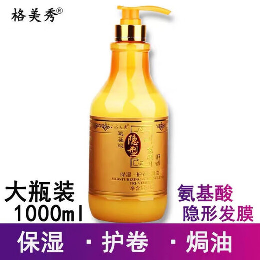 Gemeixiu Amino Acid Invisible Hair Mask Elastin Curl Moisturizing Elastin 300ml