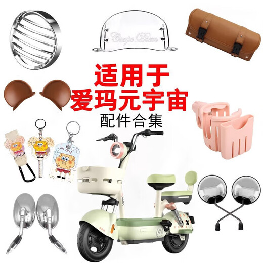 Shoumai Emma Yuan Universe Electric Vehicle Decoration Luna 24 Accessories Renovation Seat Cover Foot Pad Trunk Rearview Mirror Windshield SpongeBob SquarePants (key cover + NFC card cover)