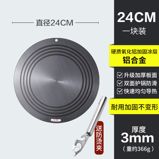 Huili Deluo buckle heat conduction plate gas stove household gas fire insulation pad thawing enamel pot anti-burn black heat conduction plate diameter 24CM thickness M / thawing dual-purpose plate
