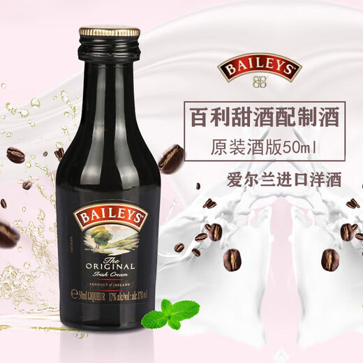野格 洋酒 伏特加 威士忌 朗姆酒 鸡尾酒小瓶酒版酒伴便利店调酒基酒 百利甜酒50ml*1瓶