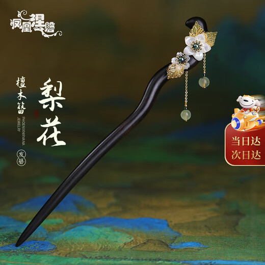 Phoenix Nirvana Hairpin Ancient Style Black Sandalwood Hairpin New Chinese Style Headwear Hanfu Hair Accessories Step Shake Hairpin High-end Birthday Gift for Women